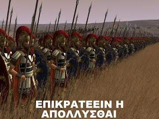 Οι αρχαίοι Σπαρτιάτες και οι "Βυζαντινοί " η  ιστορική συνέχεια